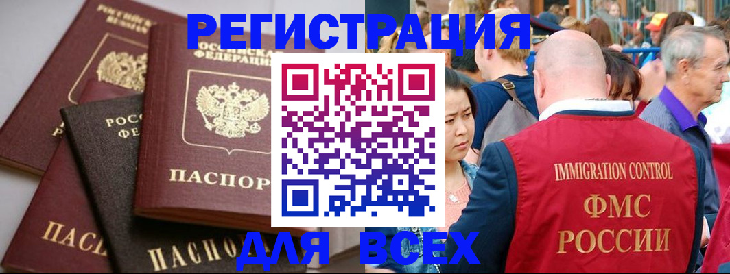 временная регистрация купить в Одинцово