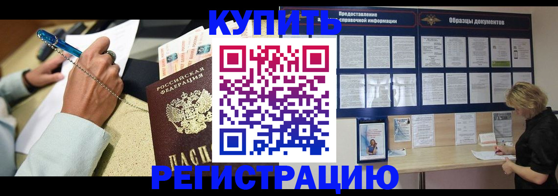 временная регистрация в квартире в Одинцово