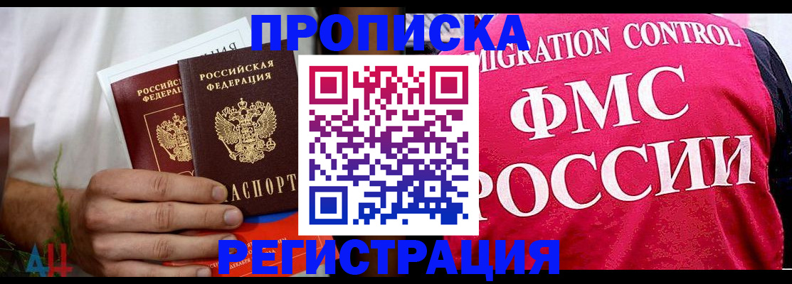 временная регистрация 2025 в Одинцово