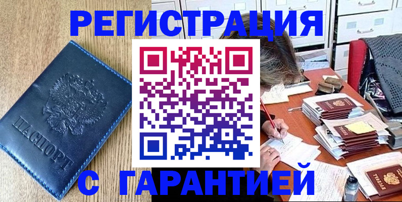 временная прописка в Одинцово