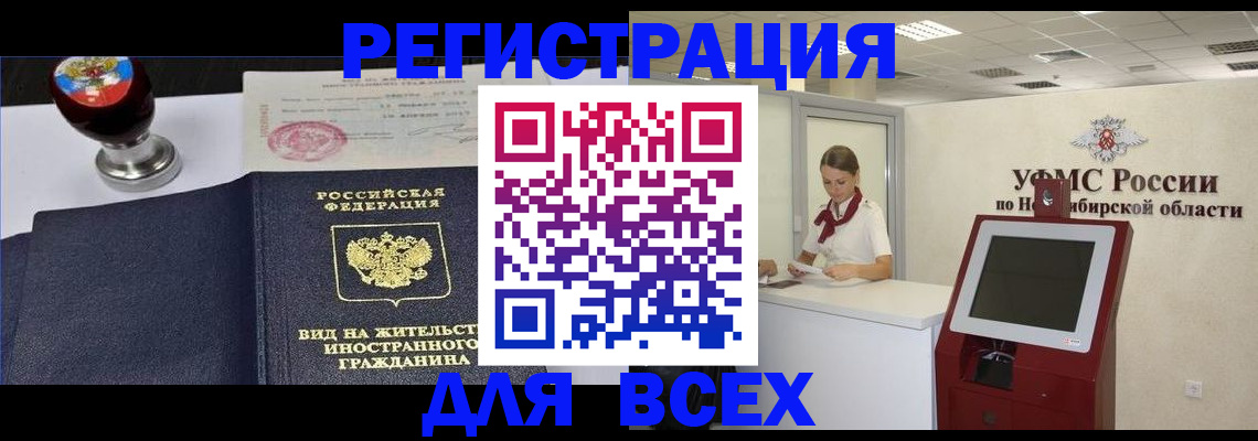 временная регистрация в квартире в Одинцово