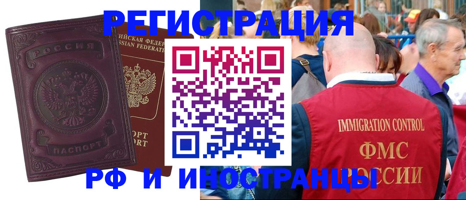 временная регистрация для всех в Одинцово