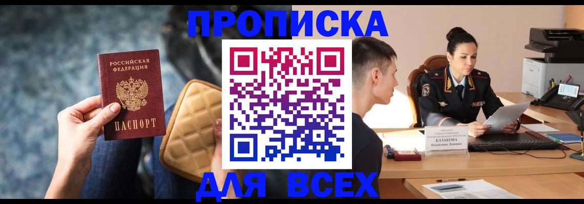 временная регистрация собственник в Одинцово