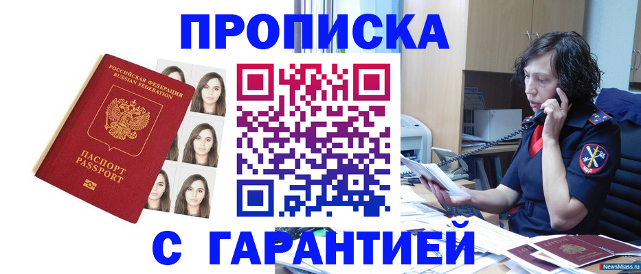 прописка иностранных граждан в Одинцово