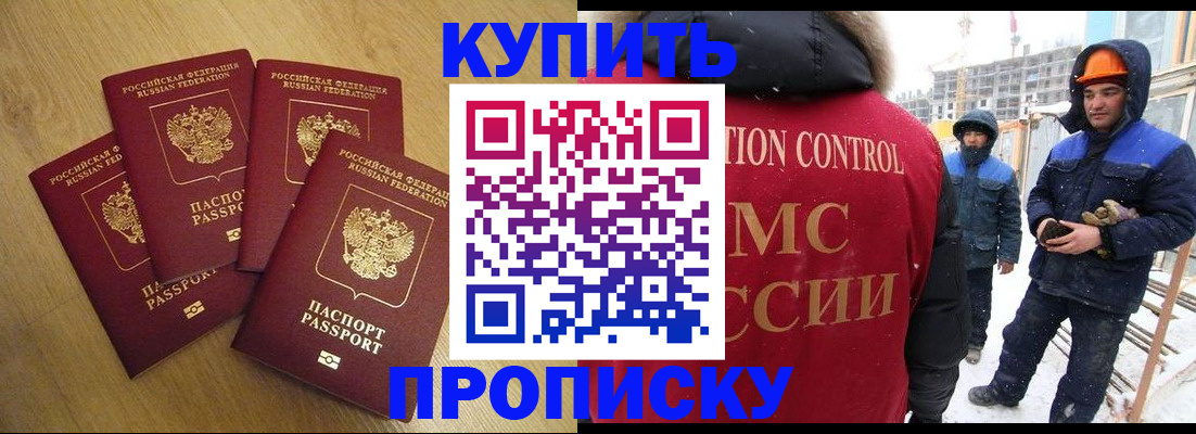 временная регистрация для школы в Одинцово