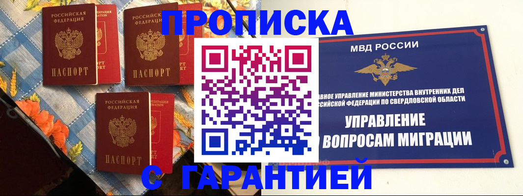 временная регистрация недорого в Одинцово