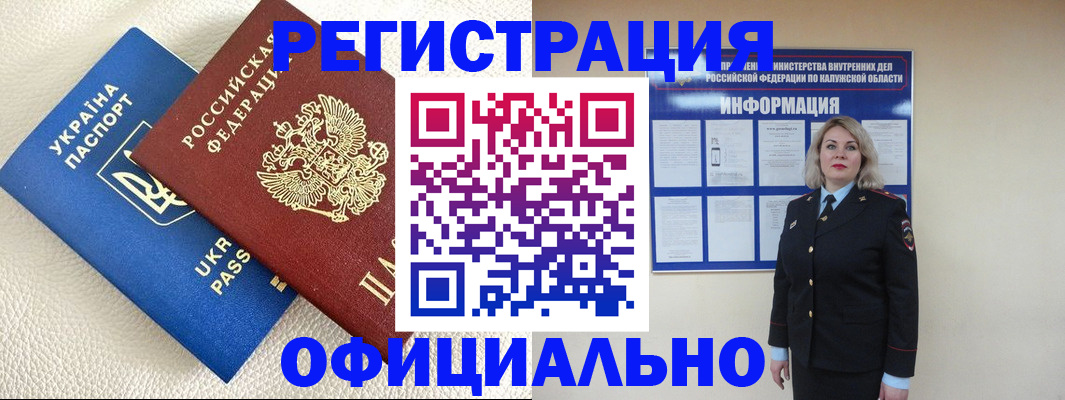 прописка для кредита в Одинцово