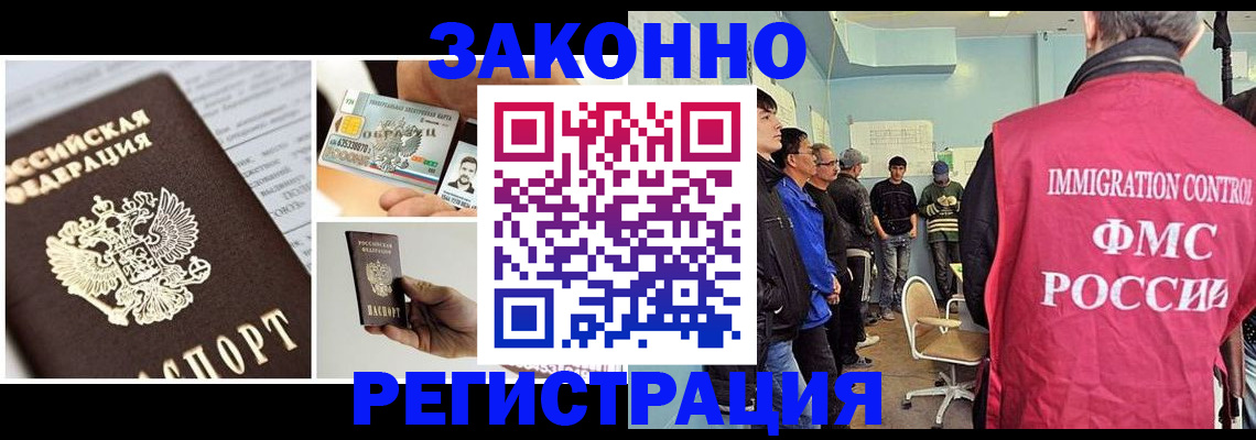 прописка гарантия в Одинцово