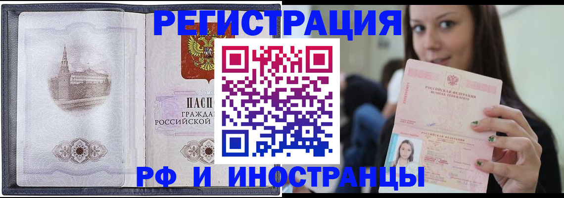 временная регистрация гарантия в Одинцово